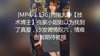 [MP4]STP31373 甜美呆萌美少女！强烈要求秀一波！无毛极品嫩穴，圆润美臀摇摆，揉搓小穴出水，炮友正入抽插 VIP0600