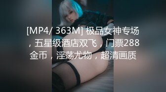 御姐长腿模特高颜值女神开房约粉丝啪啪 情趣装 一线天[MP4/543MB]