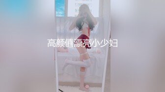 【新片速遞】小哥APP网约萝莉社❤️【新片速遞】小哥APP网约萝莉社❤️黑丝少女上门服务，浴缸激情大战 - 小琪[447MB/MP4/18:59]黑丝少女上门服务，浴缸激情大战 - 小琪[447MB/