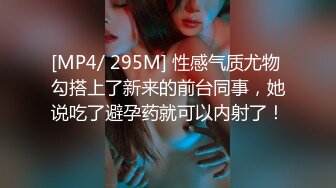 [MP4/ 769M]&nbsp;&nbsp;搞沐足按摩女，1500网约漂亮小少妇，网红脸 ，进门轻车熟路拉窗帘，近景啪啪，骚穴淫液喷涌超刺激