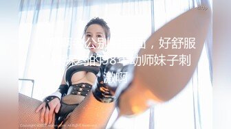 [MP4]清纯校园女神&nbsp;&nbsp;被干到逼里没水了 上润滑油&nbsp;&nbsp;态度好花式啪啪