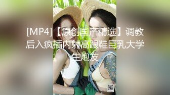 ⚫️⚫️云盘高质露脸泄密！清纯漂亮美少女被老司机男友出租房调教成小母狗，日常抠B玩肏妹子又痛又爽的嗲叫[MP4/743MB]