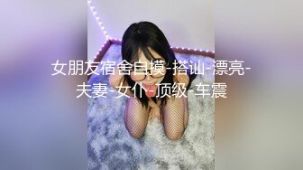 国产AV 天美传媒 TM0114 被偷窥的卧房 艾莉