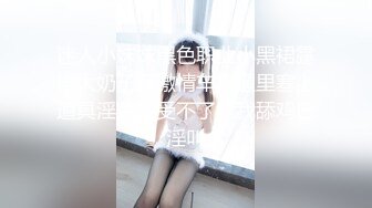 重磅泄密，伤了粉丝心，极品多人求，抖音高颜值反差女主播【唐瑶瑶】私下与榜一大哥1v1全裸展示私处特写