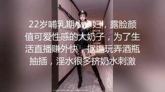 22岁哺乳期小少妇，露脸颜值可爱性感的大奶子，为了生活直播赚外快，抠逼玩弄酒瓶抽插，淫水很多挤奶水刺激