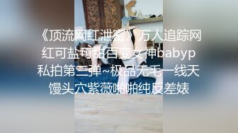 『萌之乖乖』清纯白嫩小仙女小姐姐合租男女 爱的初体验，退下女神瑜伽裤暴力后入翘臀，美腿尤物抱在怀里爆操！