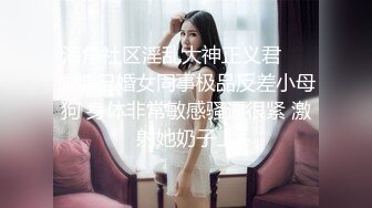 七月最新魔手外购 精品厕拍高级夜总会女厕偷拍美女尿尿 蕾丝裙气质美女的性感蜜桃臀很适合后入