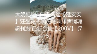 爱豆传媒ID5300将计就计白嫖绿茶婊-冬娜