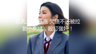 [MP4/ 421M] 最新购买外围女素质网红韩敏和美团外卖小哥出租屋啪啪自拍