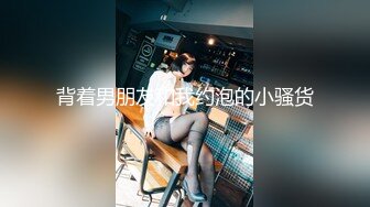 [MP4/ 197M] 巨乳挺拔的小女友，骑乘震得她两个乳房飞上飞下！