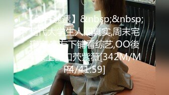 超极品真实18岁校花〖大一学妹〗