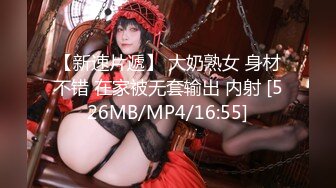 [MP4/ 460M]&nbsp;&nbsp;推特大神原版新作-与巨乳翘房东的激情三夜 连续高潮内射