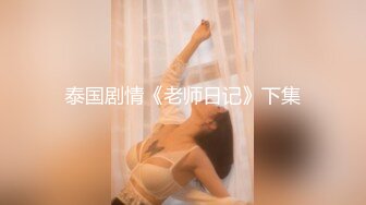 极品欲女【南方联合国际体模】平安夜约炮铁粉停车场偷情野战 美乳大长腿一字马站炮 战况激烈超刺激