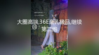 【浵卡】Patreon cos森 巨乳白虎，激情内射