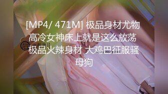 [MP4/476MB]秘?性爱实拍秘?大神Azxy真实约炮170舞蹈系学妹 强火力后入超敏感体质 淫水喷射顺腿流