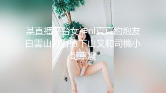 重磅！超美~白月光女神~【兜兜】，绝世容颜 脱光抠逼，这颜值让大哥们硬了