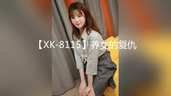 91制片厂91KCM-010 女高中生肉体还父债-金宝娜