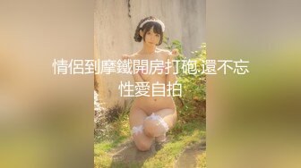 [MP4/ 480M] 光頭哥調教熟人妻，小豆豆、尿道的雙重刺激，拿個小棍子插入尿道，流白漿