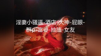 [MP4]淫荡指数9分，极品风骚外围御姐，性感渔网袜情趣内衣，小伙手指猛扣穴，骚女很享受，S型身材深喉插嘴，扶着大屁股猛操