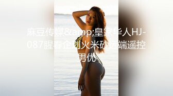 推特约炮生猛大神wojia疯狂爆肏漂亮美女，进屋就给按倒衣服来不及脱饥渴进入，各种体位玩遍歇歇停停搞了2个半小时太猛了