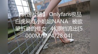 【新速片遞】 Onlyfans极品白虎网红小姐姐NANA⭐被欲望折磨的修女⭐4K原档流出[5000M/MP4/28:04]