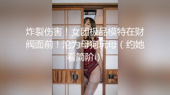 反差女神「Adeless2」黑丝连体衣少妇刺激性爱，叫的停不下来