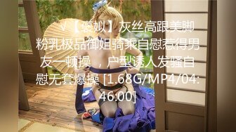 [MP4/2.6G] 姐弟乱伦小哥新作❤和老公吵架伤心找弟弟散心 不料弟弟竟然干出这种事