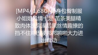 [mp4]STP26828 漂亮马尾小姐姐&nbsp;&nbsp;口活不错认真吸吮&nbsp;&nbsp;主动骑乘屁股猛坐 操累了再口一会 vip0600