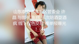 《精选2022✅乐橙泄密》真实欣赏几对男女激情造爱美院极品身材美女小姐姐被搞几炮各种嗲叫富姐包养的小白脸奋力满足她