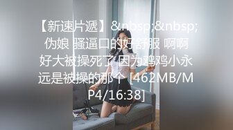 [MP4/ 582M]&nbsp;&nbsp;极品美乳~哥哥舔得好爽小逼舔会舔出水了，男主活真好，操得骚穴不要不要的！