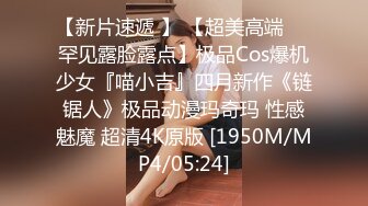 [MP4/ 1.43G] 专约少女萝莉大神唐伯虎外表清纯可爱的校花妹子怎么会这么骚呢