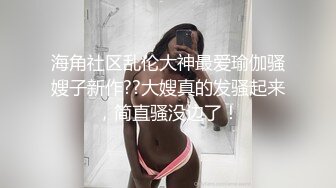 大神冒充舞蹈老师骗小嫩妹穿上丝袜洗澡 洗BB