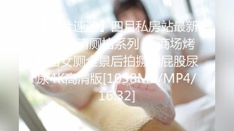 [MP4/ 1.42G] 连体网袜大长腿美女道具自慰啪啪，开档网袜假屌抽插呻吟，菊花肛塞翘起屁股扭动