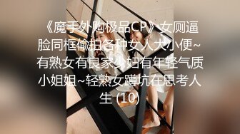 《魔手外购极品CP》女厕逼脸同框偸拍各种女人大小便~有熟女有良家少妇有年轻气质小姐姐~轻熟女蹲坑在思考人生 (10)