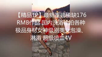 [2DF2] 中年胖大叔找了个年轻妹子回家啪啪自拍流出 多姿势爆操终就年纪大了累的够呛 - soav_evMerge[MP4/35.3MB][BT种子]