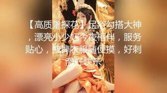 [MP4/ 1.91G]&nbsp;&nbsp;窈窕淑女君子好逑&nbsp;&nbsp;高挑苗条的淑女型女神&nbsp;&nbsp;老哥也太狠了&nbsp;&nbsp;用吃奶的力气狠操她 啪啪啪地响