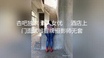 杏吧独家 素人女优❤️酒店上门面试被冒牌摄影师无套