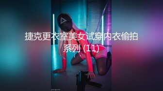 秀人骚模【浅浅Danny】福利 黑森林 漏乳头 浴室真空湿身凸点