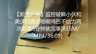 [MP4/303MB]麻豆传媒-街头狩猎全新系列MDAG-0011《禁欲系人妻》欲求不满的饥渴乳娘