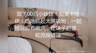 STP33120 學生頭輕熟女露臉賣力口交 小鮮肉男友專業舔逼狂魔，暴力無套打樁淫水超級多