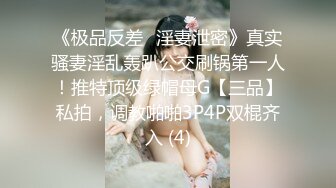 【Nuomibaby】逼粉奶大人形小母狗 这么白嫩极品身材的女孩躺在你身边 你忍得住吗？逛完街回家 做个爱才能睡更香 (2)