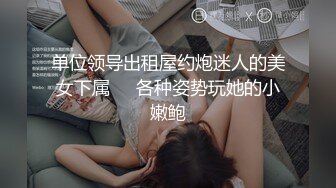 【门事件】农村荒废平房内❤️黑人小伙狂艹农村大妈❤️一群大老爷们围观！原版 4K修复！