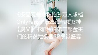 [MP4/ 512M]&nbsp;&nbsp; 高挑28岁御姐，完美教练身材，要身段有身段，有颜值，穿着裤子艹实在太过瘾啦，操得她一直喊爸爸