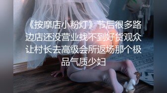 “那舒服？逼舒服”对话刺激淫荡，超强PUA大神【一路向北】私拍完结，约炮多位美女开房啪啪肛交一个比一个呻吟销魂