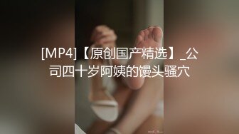 最新2024极品反差淫妻！肥鲍眼镜良家少妇【米菈】私拍④，野战居家各种性爱露出无套中出内射 (13)