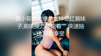 STP26469 ?顶级女神? 超级丝袜控180大长腿女神▌苹果▌我的室友 第四篇 赏花2开档黑丝再邀单男 湿嫩小穴采精爆射