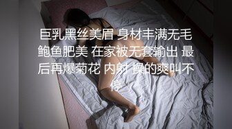 巨乳黑丝美眉 身材丰满无毛鲍鱼肥美 在家被无套输出 最后再爆菊花 内射 操的爽叫不停