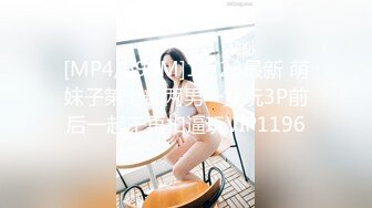 [MP4/ 1.35G]&nbsp;&nbsp;干净利落大神约草175cm 极品车模 街拍女神的私密兼职 各种姿势轮番上场