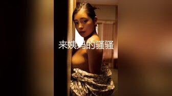 【超顶推特大神】约啪各种女神VIP群付费流出《黑椒盖饭》爆艹调教美少女 神仙性生活尽情抽射