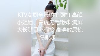 星哥--星哥的美妞制服胸罩背带再度来袭--